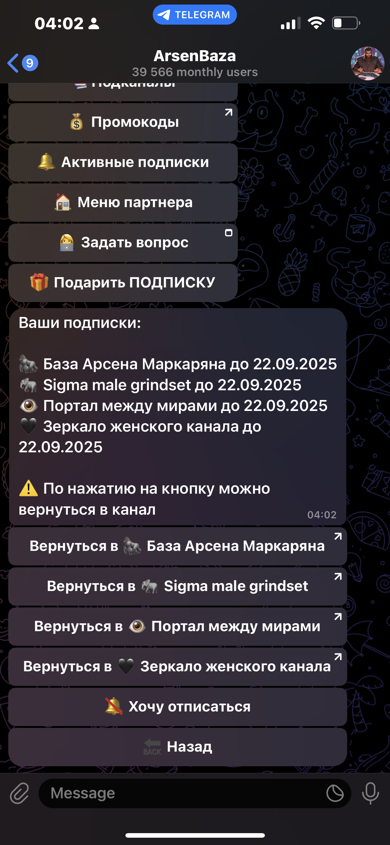 Закрытый канал Арсена Маркаряна